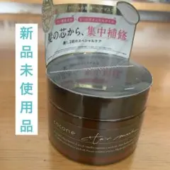 【新品未開封】 coconeモイスチュアリペアヘアマスク/ヘアパック180g