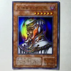 2026年最新】大神官デ・ザードの人気アイテム - メルカリ