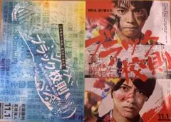 ブラック校則 ◆ フライヤー