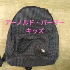 アーノルド・パーマー　チェック柄　リュック　ブラック　キッズ