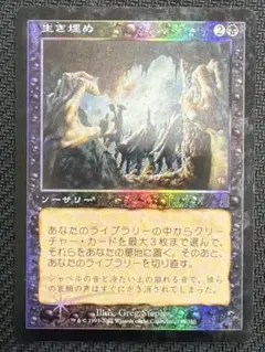 mtg 初版Foil】《生き埋め/Buried Alive 日本語 jpその2 - メルカリ