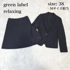 未使用 GREEN LABEL RELAXING スカートスーツ 2026年最新】green label relaxing ビジネス スカートスーツ上下の人気