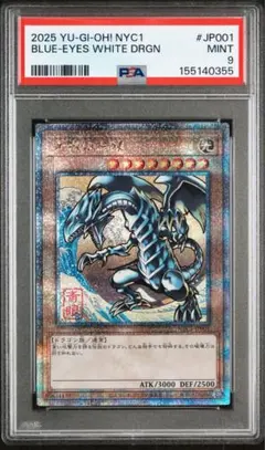 青眼の白龍　ブルーアイズホワイトドラゴン 浮世絵 PSA9