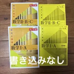 青チャート 数学ⅠAⅡBⅢC セット - メルカリ