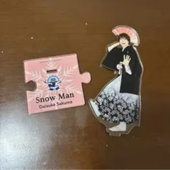 ケース付き 第2弾 Snow Man アクリルスタンド　佐久間大介