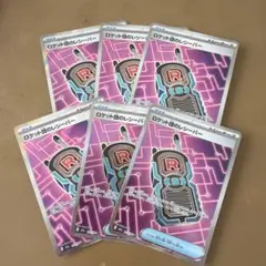 ロケット団のレシーバーSR 6枚セット