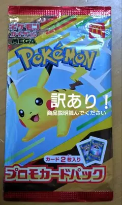 ポケモンカードゲーム プロモパック　マクドナルド ハッピーセット　 ポケカ