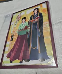 小説 薬屋のひとりごと 原作展 公式筆録 新品未使用品 壬氏 猫猫のサムネイル