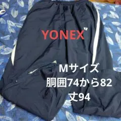 YONEX ウィンドブレーカー パンツ ネイビー Mサイズのサムネイル