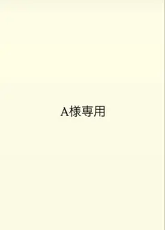 A 전용