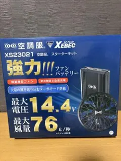 値下げしました！空調服 スターターキット XS25011 C/K90 ブラック