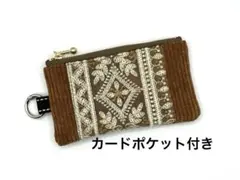 34 カードポケット付きミニポーチ　コードュロイインド刺繍リボン