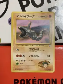 タケシのイワーク ポケモンジム第1弾 ニビシティジム タケシ PSA9 旧裏 
