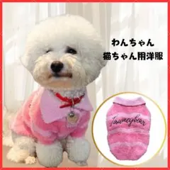 わんちゃんねこちゃん用洋服（Mサイズ）のサムネイル