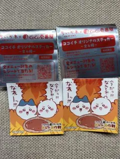 ちいかわ CoCo壱番屋 オリジナルステッカー 2枚セット