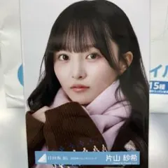 a*a様 日向坂46 片山紗希　生写真