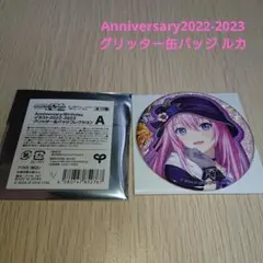 プロセカ 巡音ルカ Anniversaryイラスト2022-2023 グリ缶