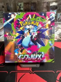 【新品未開封・おまけ付き】 インフェルノX　1BOX