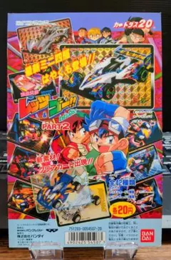 バンダイ カードダス PART2暴走兄弟 レッツ&ゴー! lets&Go !台紙