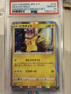 【PSA10】ピカチュウ おとどけギフト