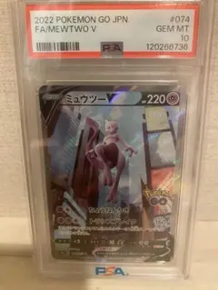 【PSA10】ミュウツーV SR S10b Pokémon GO 074/071