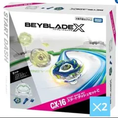 2セット BEYBLADE CX-16 スタートダッシュセットC 新品未使用