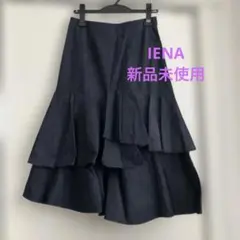 新品　タグ付き　IENA スカート　デニム　IENAティアード スカート