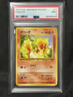 世界97枚 PSA9 ポニータ 旧裏 1997 77 4 世界97枚 PSA9 ポニータ 旧裏 1997 77 4 - メルカリ