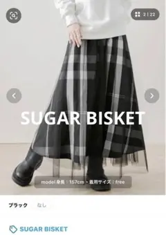 【SUGAR BISKET】 チュールスカート