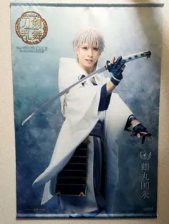 舞台 刀剣乱舞 无伝 フレッグ布ポスター 鶴丸国永 染谷俊之 - メルカリ