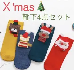 クリスマス　レディースソックス　靴下4足セットB