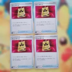 バトルvipパス