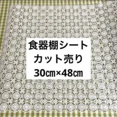 食器棚シート