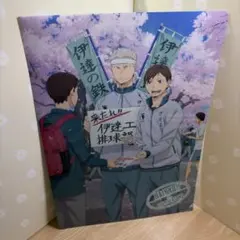 ハイキュー!! クリアファイル　伊達工