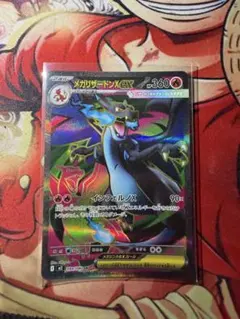 メガリザードンXex SR MEGA 拡張パック インフェルノX 094/080