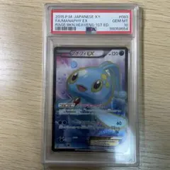 PSA10 ポケモンカード XY 破天の怒り マナフィEX SR SR マナフィEX 販売 | [XY9] 破天の怒り | ポケモンカード通販