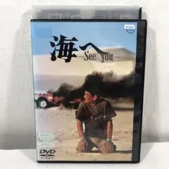海へ See You DVDのサムネイル
