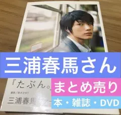 2026年最新】stage square三浦春馬の人気アイテム - メルカリ
