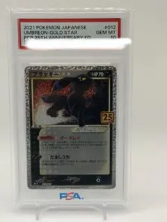 【PSA10】ブラッキー ☆ 25th ANNIVERSARY プロモ