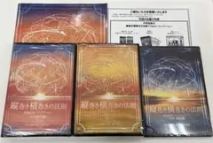 縦巻き横巻きの法則 Finale フィナーレ ニューエラー URL用紙 内司和彦 未開封 縦巻き横巻きの法則 DVD 内司治療院 院長内司 和彦