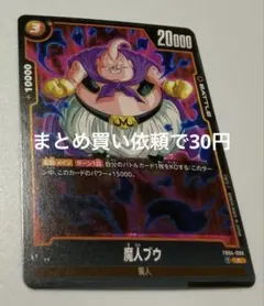 ナ*ト様 フュージョンワールド　魔人ブウ　チャンピオンシップ　プロモ 2026年最新】#進ドラゴンボールフュージョンワールド魔人ブウの人気
