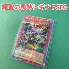 遊戯王 爆聖の風詩レギナ プリズマティックシークレットレア BLZD