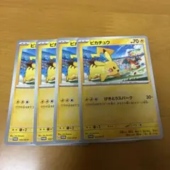 ピカチュウ げきとうスパーク 20枚
