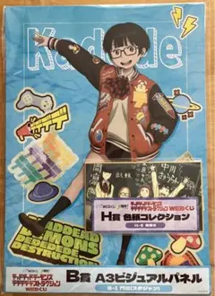 デッドデッドデーモンズデデデデデストラクション　WEBくじ　小山門出