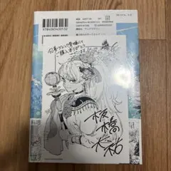 魔力枯れのダークエルフ 1巻初版本 第一巻 初版 丸善ジュンク堂 店舗