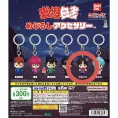 幽☆遊☆白書 めじるしアクセサリー コエンマ