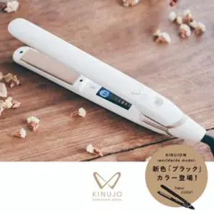 【新品未使用】KINUJO ストレートヘアアイロン 絹女-KINUJO- ストレートヘアアイロン KINUJOの通販・卸