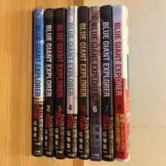 BLUE GIANT EXPLORER 1-8巻セット