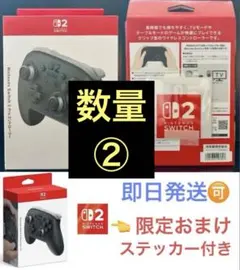 限定オマケ付き【新品2個】Nintendo Switch2 Proコントローラー