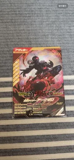 ガンバレジェンズ　LR アークゼロ